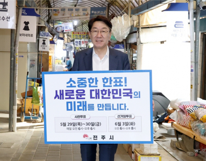 우범기 전주시장이 제21대 대통령선거 '투표 독려 릴레이 캠페인'에 동참하여 유권자의 투표 참여를 독려하고 있다/사진=전주시