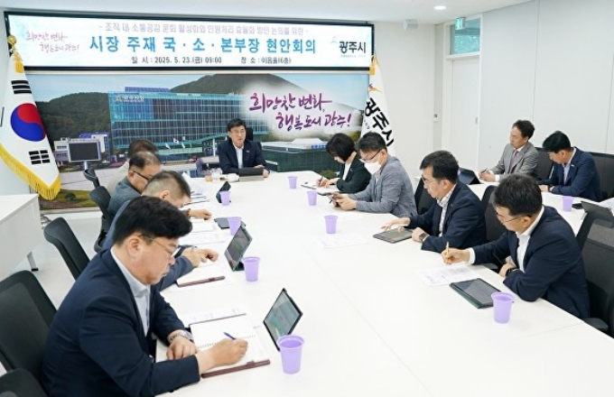 지난 23일 열린 시장 주재 국·소·본부장 현안 회의에서 방세환 시장이 민원 처리 현황에 대해 점검하고 있다. /사진제공=광주시 