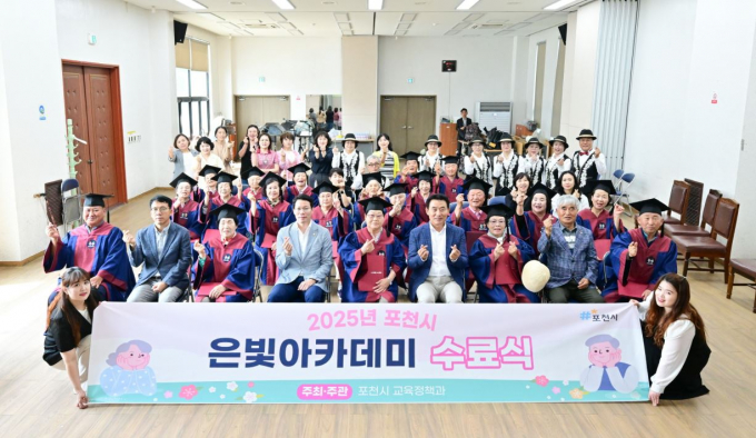 포천시 '은빛아카데미' 수료식 참여자들이 27일 기념촬영하고 있다./사진제공=포천시