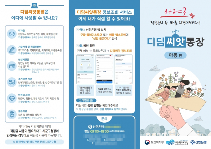 안동시가 저소득층 아동의 자립을 돕는 아동발달지원계좌 '디딤씨앗통장'의 가입 대상을 기존 기초생활수급 아동에서 차상위계층 아동까지 확대하고, 신규 가입자를 모집하고 있다./사진제공=경북 안동시