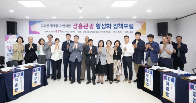 양주시의회 주관 '교외선 재개통과 연계한 장흥관광 활성화 정책포럼' 참여자들이 27일 기념촬영하고 있다. /사진제공=양주시의회