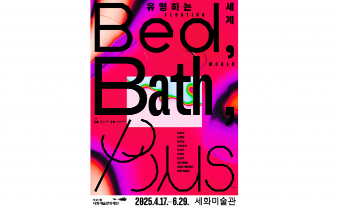 태광그룹 세화미술관이 28일 '문화가 있는 날'을 맞아 전시 시간을 2시간 연장하고 다양한 전시 프로그램도 마련한다. /사진=태광그룹