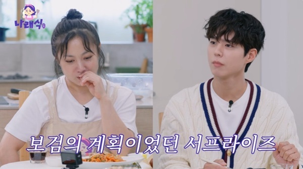 유튜브 채널 '나래식' 캡처