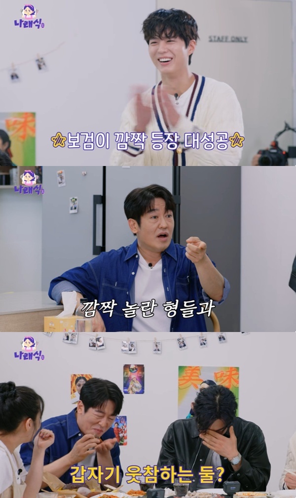 유튜브 채널 '나래식' 캡처