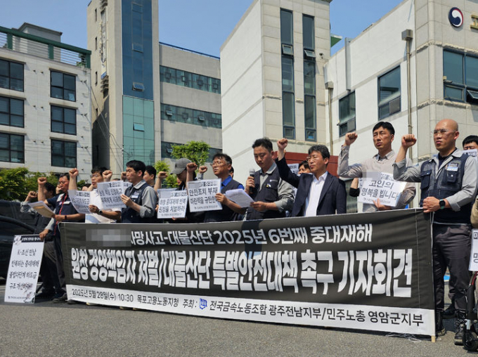 전국금속노동조합 광주전남지부 관계자들이 28일 오전 고용노동부 목포지청 앞에서 기자회견을 열고 영암 대불산단에 대한 특별 안전 대책을 촉구하고 있다./뉴시스 
