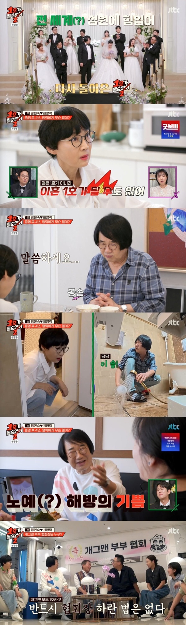 JTBC '1호가 될 순 없어 2' 캡처