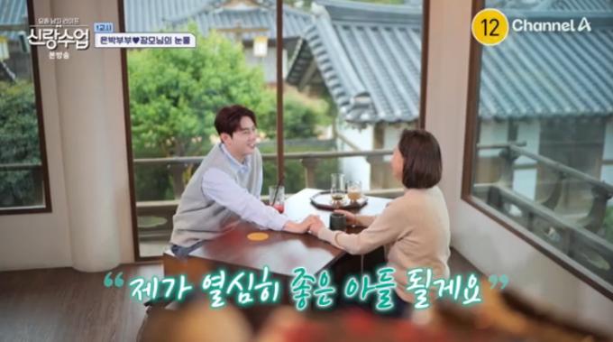 채널A '신랑수업' 캡처