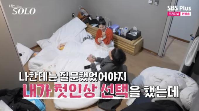 SBS Plus '나는 솔로' 캡처