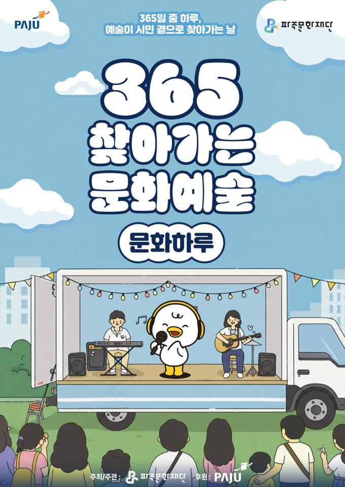 365 찾아가는 문화예술 문화하루