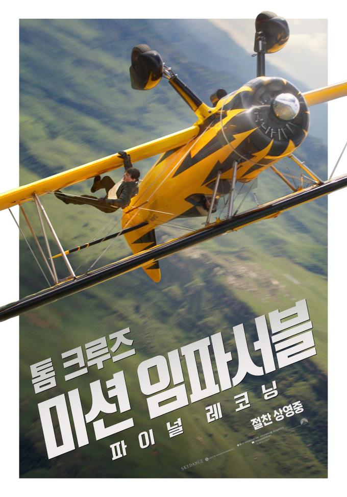 영화 미션 임파서블 포스터