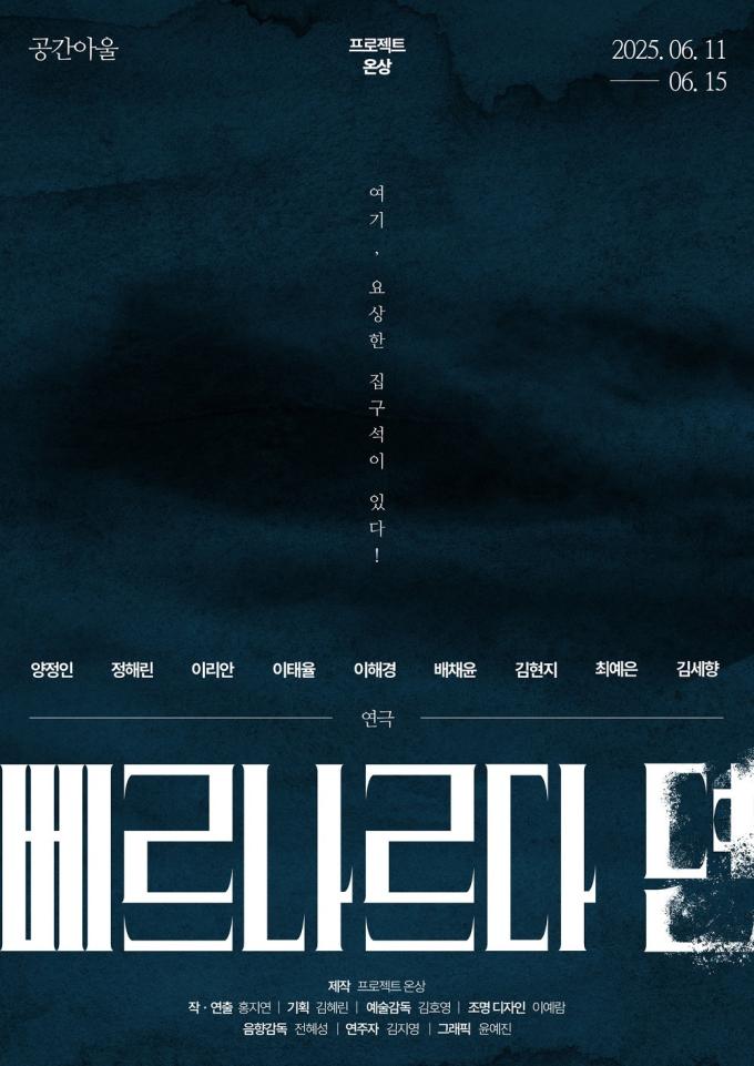 연극 '베르나르다 뎐'