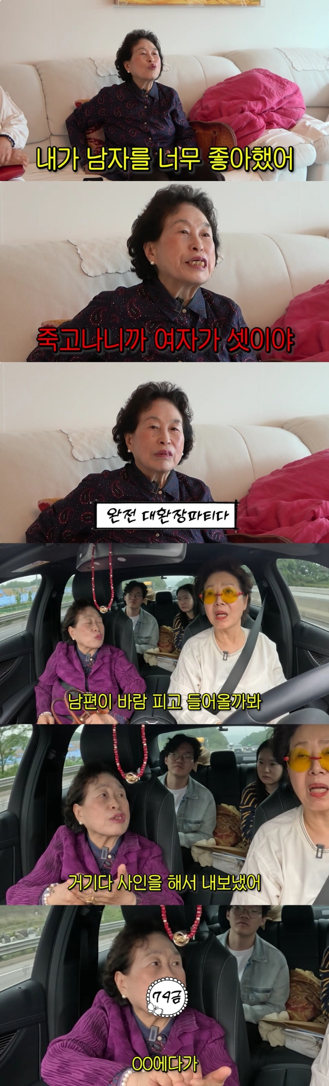 배우 전원주가 과거 남편의 외도 사실을 솔직하게 털어놨다. /사진=유튜브 채널 '순풍 선우용여' 캡처