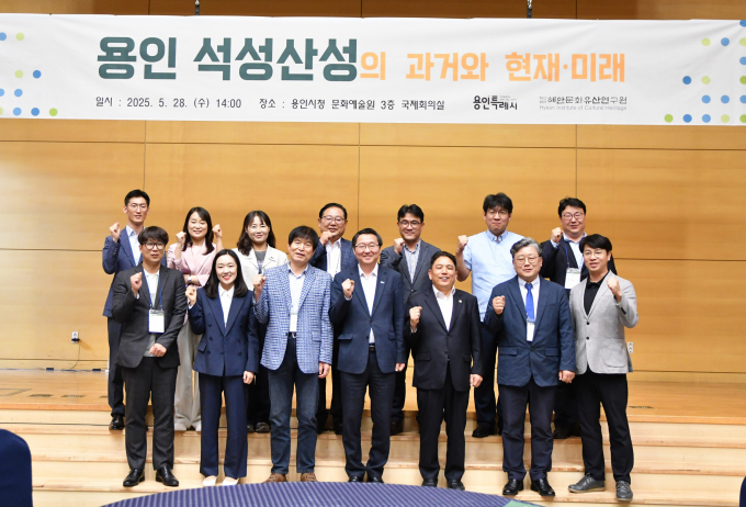 용인특례시는 28일 '용인 석성산성의 과거와 현재·미래'를 주제로 석성산성의 보존·연구를 위한 학술대회를 열었다. / 사진제공=용인특례시