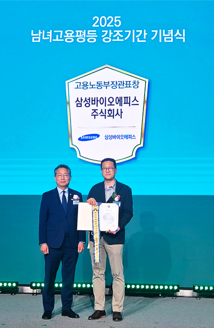 삼성바이오에피스가 지난 28일 2025 남녀고용평등 강조기간 시상식에서 남녀고용평등분야 우수기업으로 선정됐다. /사진=삼성바이오에피스 