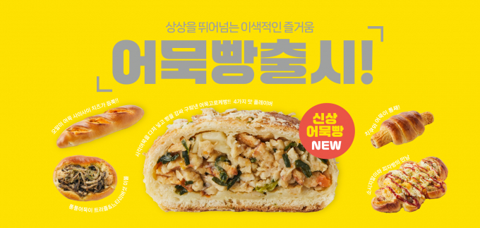 삼진어묵 신제품 어묵빵 포스터/사진=삼진어묵