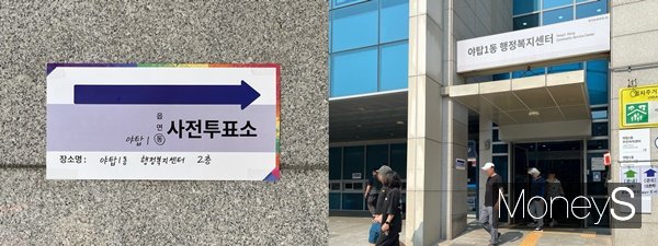 경기 성남시 야탑1동 행정복지센터에 마련된 사전투표소에서 투표를 마치고 나오는 유권자들. /사진=김혜원 기자