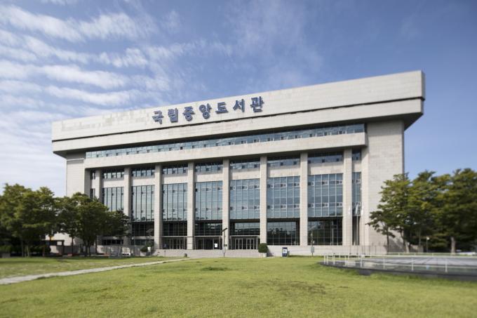 국립중앙도서관 전경 (국립중앙도서관 제공)