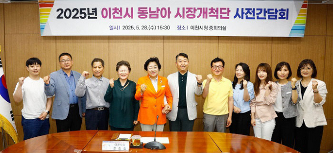 김경희 이천시장(왼쪽서 5번째)이 관내 중소기업 해외시장 개척단 등이 참석한 가운데 지난 28일 사전 간담회를 개최했다. /사진제공=이천시