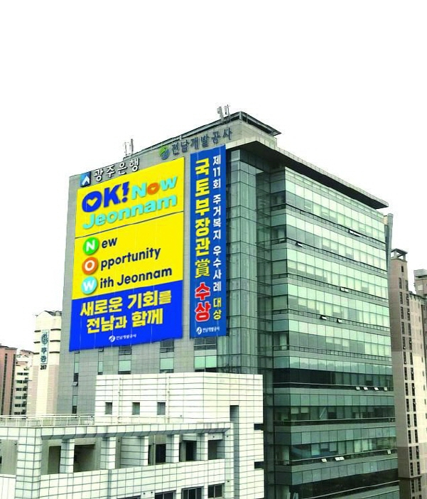 전남개발공사 사옥.