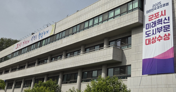 군포시청 전경. /사진제공=군포시