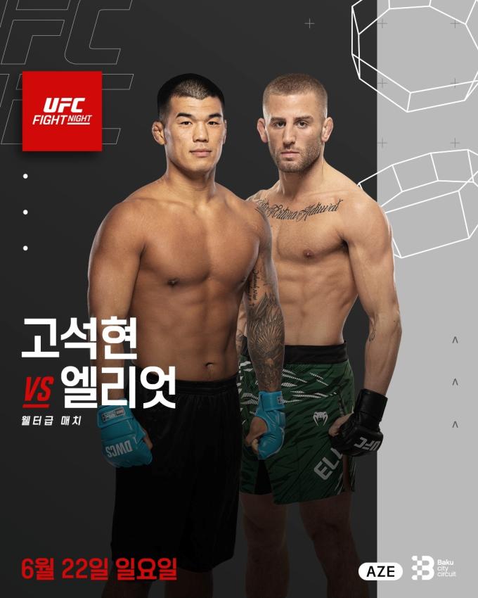 고석현이 UFC 데뷔전에서 엘리엇을 상대한다.(UFC 제공)