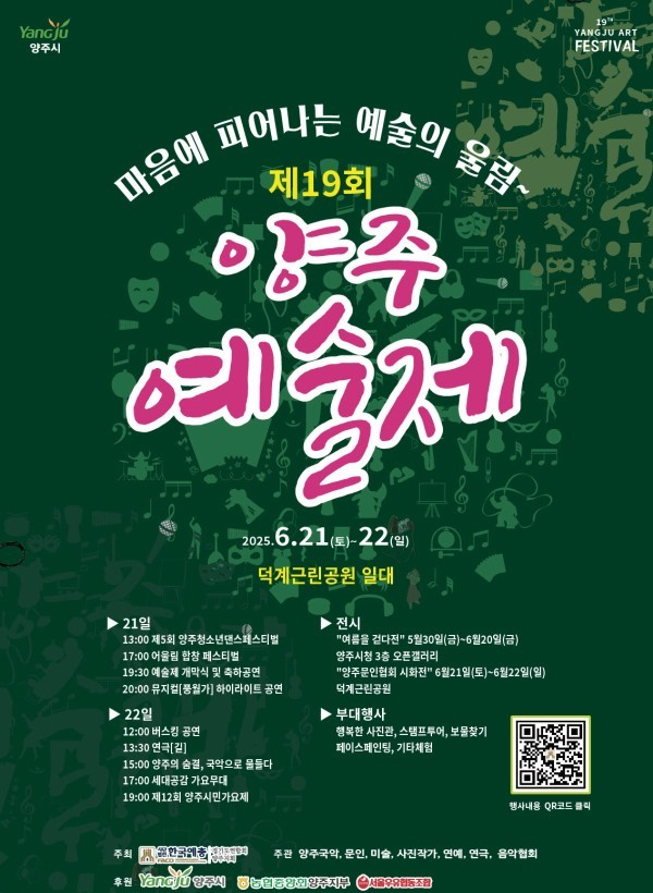 ‘제19회 양주예술제’ 포스터. /사진제공=양주시 
