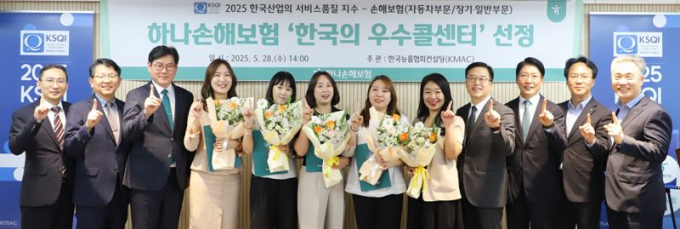 하나손해보험이 KSQI 우수콜센터로 선정됐다./사진=하나손보  