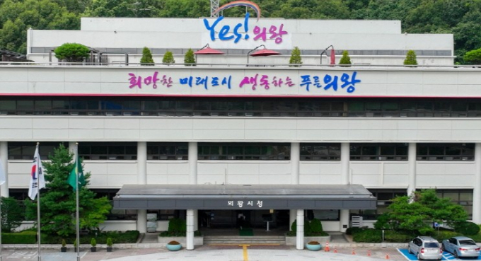 의왕시청 전경. /사진제공=의왕시