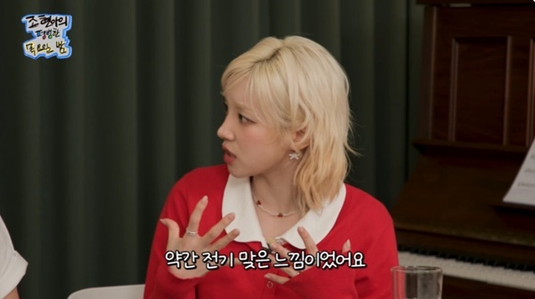 유튜브 채널 '조현아의 평범한 목요일 밤' 캡처