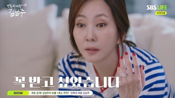 SBS Life '안목의 여왕 김남주'