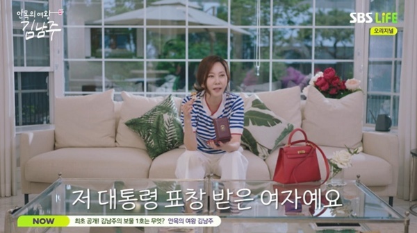 SBS Life '안목의 여왕 김남주'