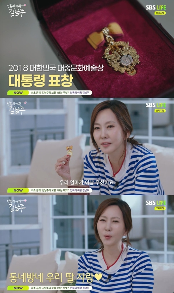 SBS Life '안목의 여왕 김남주'