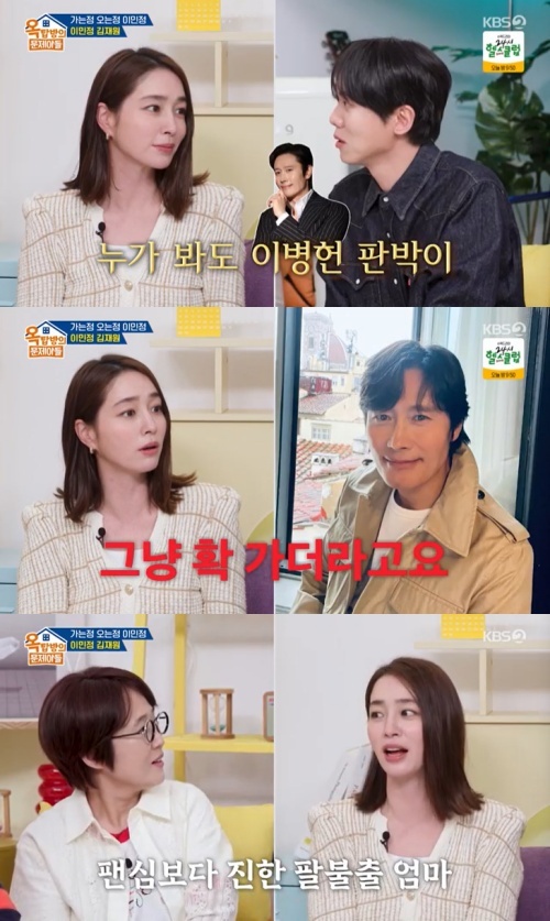 KBS 2TV '옥탑방의 문제아들' 캡처