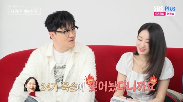ENA·SBS플러스 '나는 SOLO, 그 후 사랑은 계속된다' 캡처