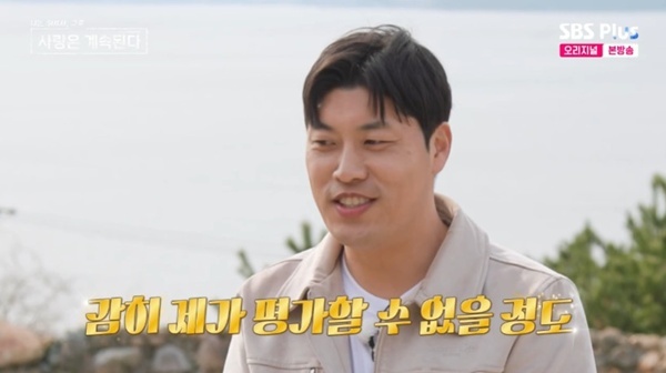 ENA·SBS플러스 '나는 SOLO, 그 후 사랑은 계속된다' 캡처