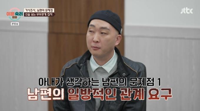 JTBC '이혼숙려캠프' 캡처