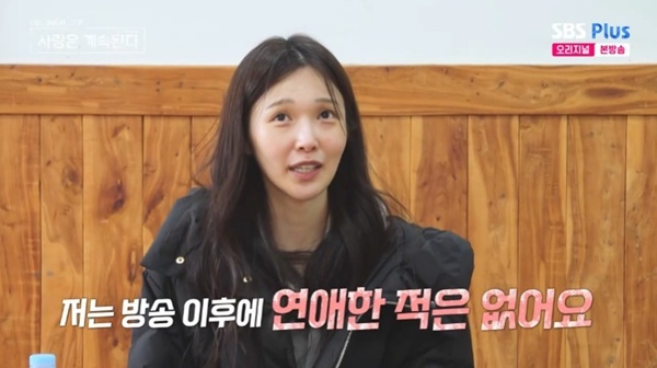 ENA·SBS플러스 '나는 SOLO, 그 후 사랑은 계속된다' 캡처