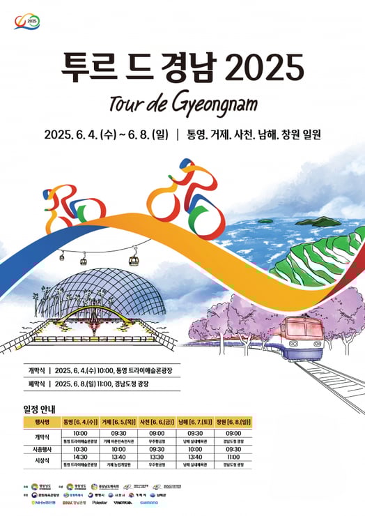 국내외 정상급 사이클선수들 남해안 비경 달린다