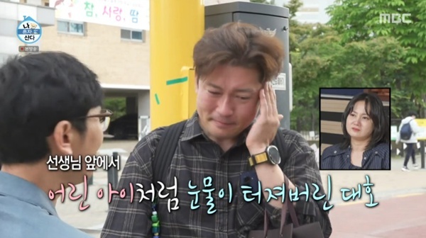 MBC '나 혼자 산다'
