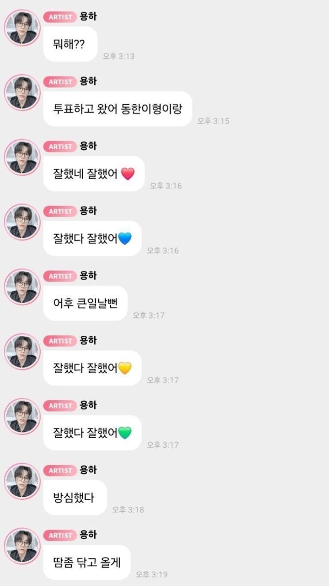 위아이 용하 / 온라인 커뮤니티