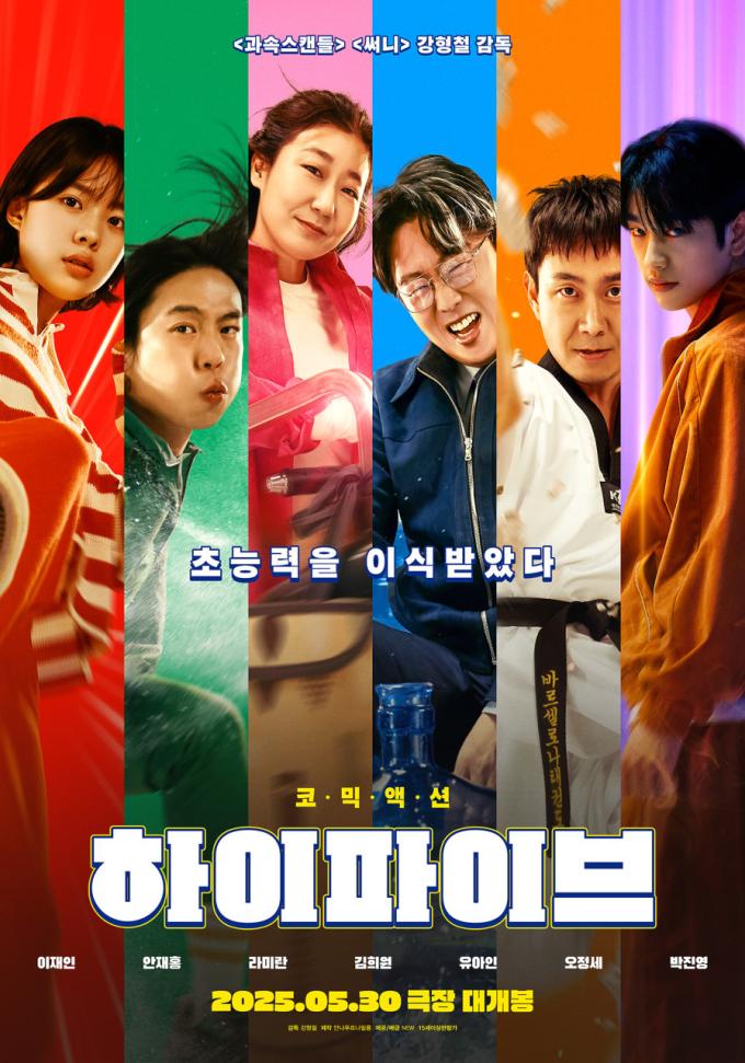 '하이파이브' 포스터