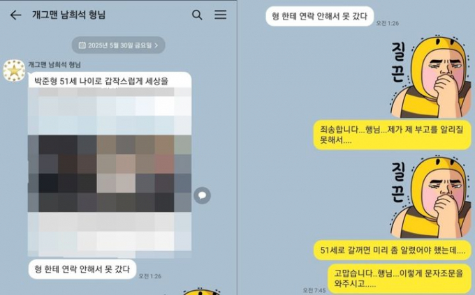 개그맨 남희석이 박준형 사망설 가짜뉴스와 관련해 박준형에게 메시지를 전했다. 사진은 박준형과 남희석이 주고받은 내용. /사진=박준형 인스타그램