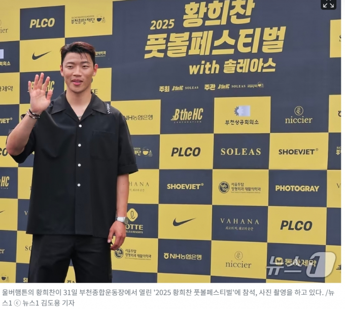 2년 연속 유소년 축구 페스티벌 연 황희찬 