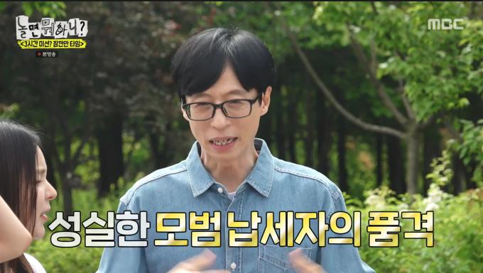 MBC '놀면 뭐하니?'