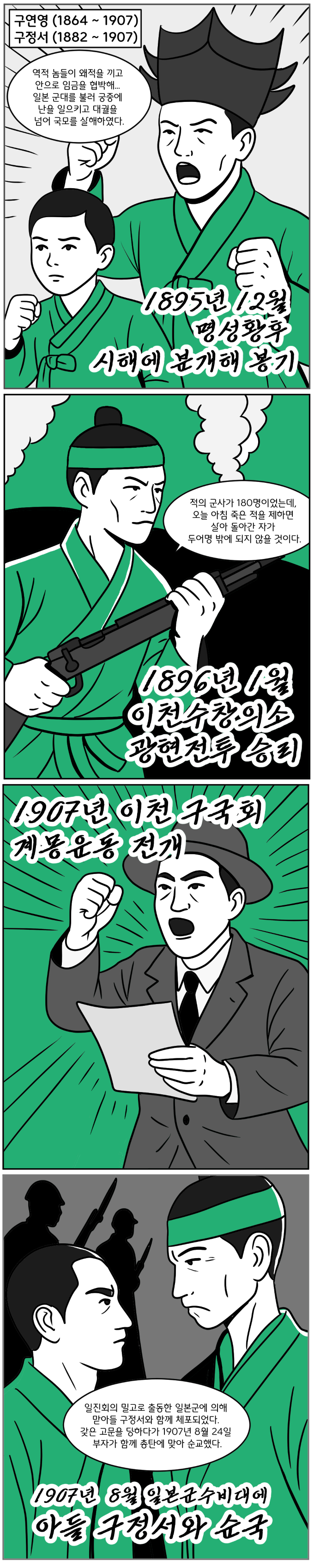 독깁운동가 구연영·구정서 웹툰. /자료제공=경기도