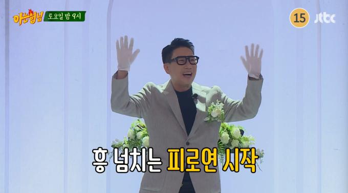 '아는 형님' 예고편