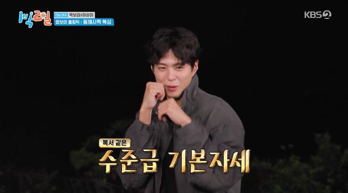 KBS 2TV '1박 2일 시즌4'