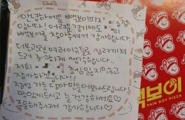 백종원 더본코리아 대표가 최근 여러 의혹에 휩싸인 가운데 한 가맹점주가 고객에게 보낸 쪽지가 화제다. 사진은 한 빽보이피자 가맹점주가 고객에게 보낸 쪽지. /사진=온라인커뮤니티 캡쳐