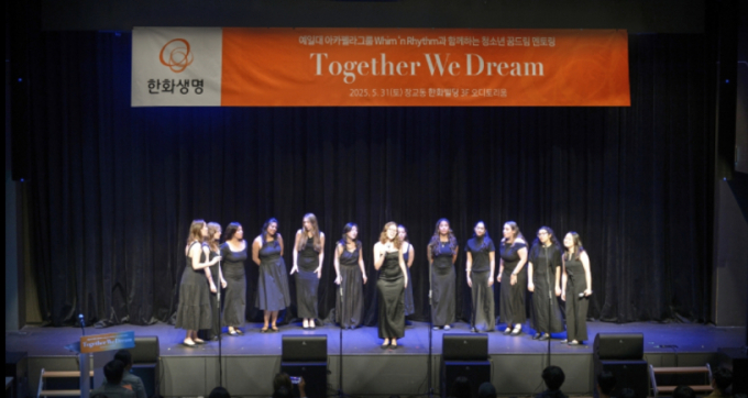 지난달 31일 서울 중구 한화생명 장교동 빌딩에서 한화생명과 예일대학교 아카펠라그룹이 '꿈드림 멘토링 Together We Dream'을 개최했다./사진=한화생명 