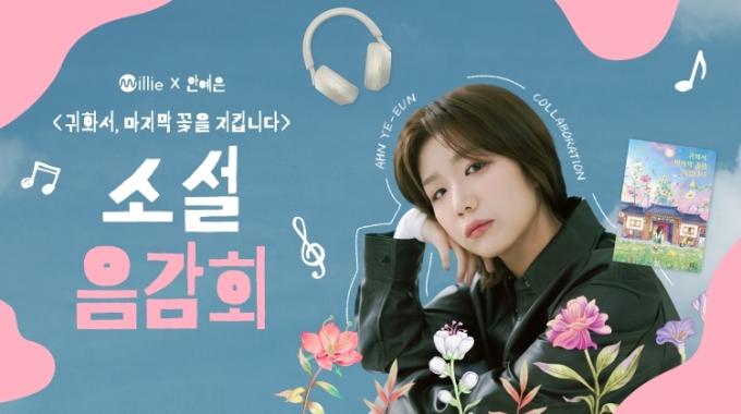 '귀화서, 마지막 꽃을 지킵니다' 오디오북 (밀리의서재 제)